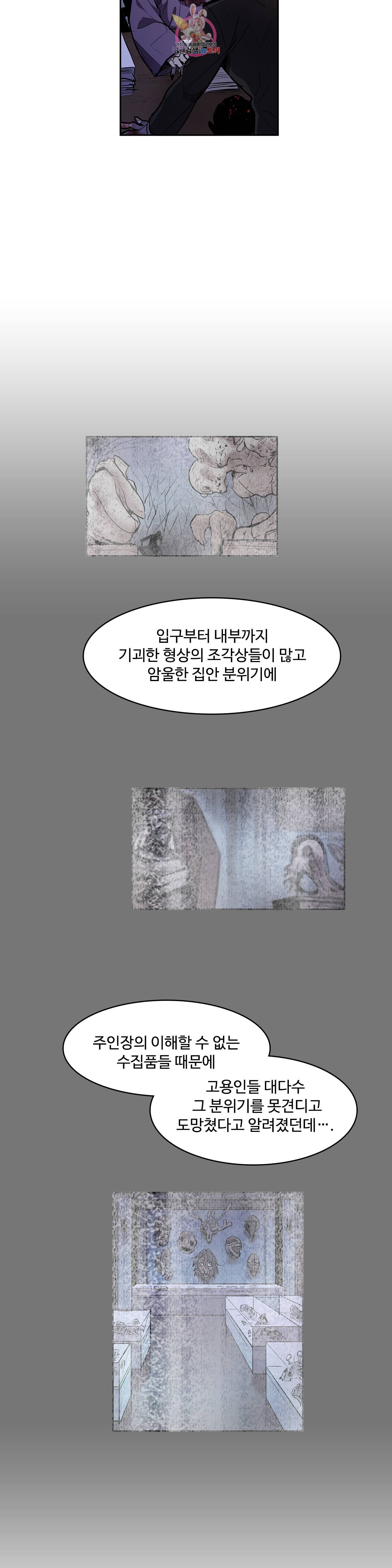 이름 없는 가게 134화 교차 16 10