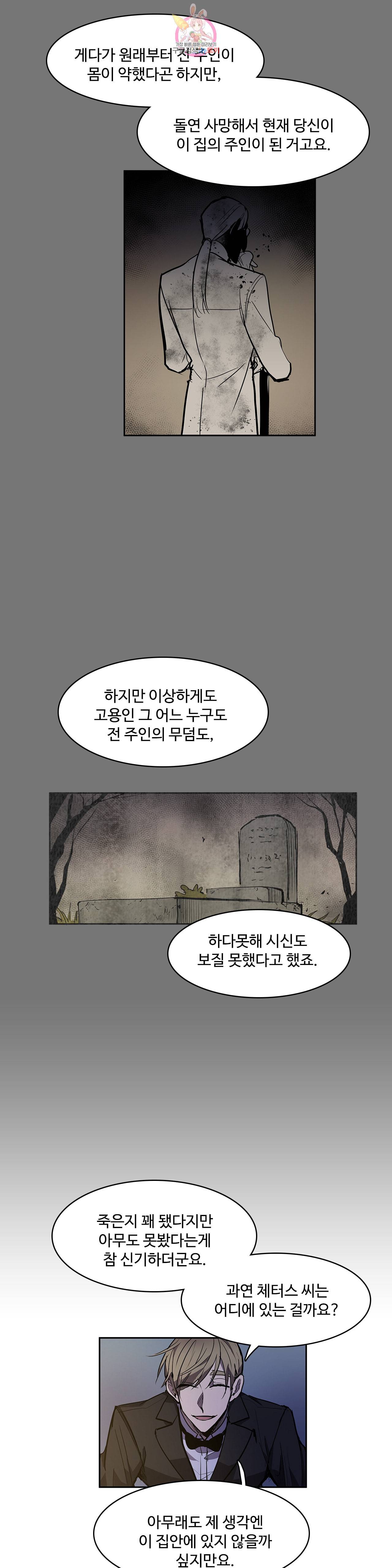 이름 없는 가게 134화 교차 16 13