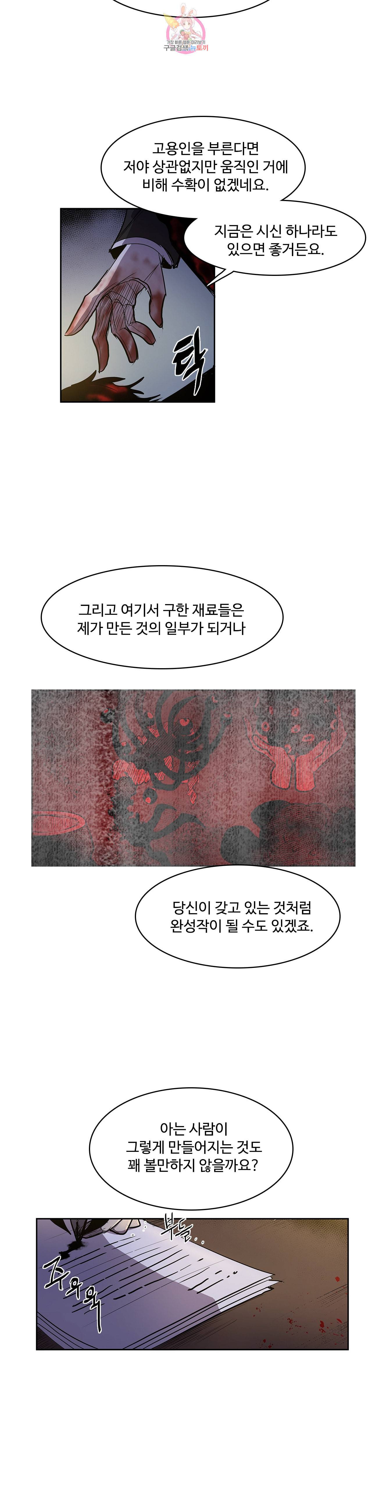 이름 없는 가게 134화 교차 16 14