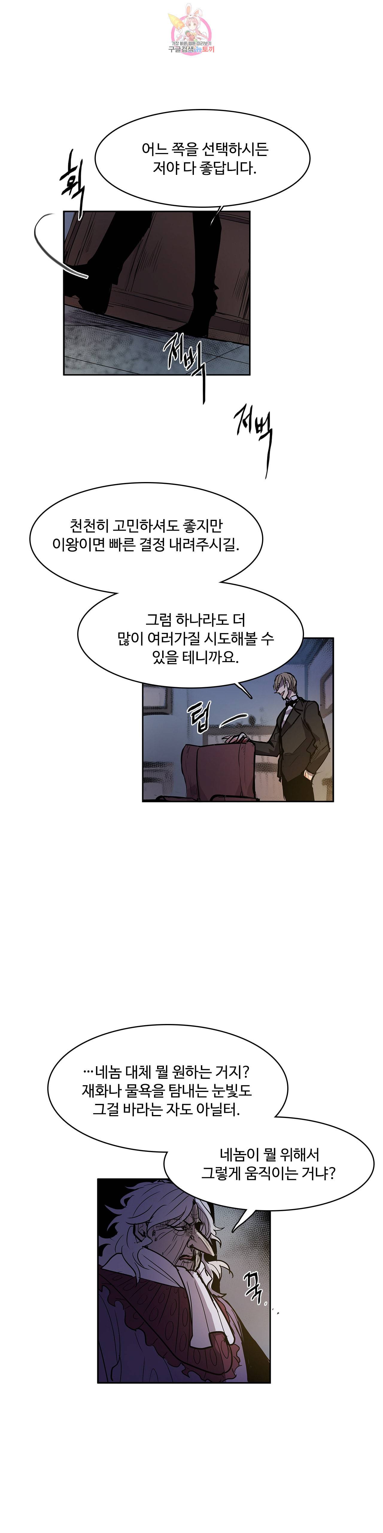 이름 없는 가게 134화 교차 16 15