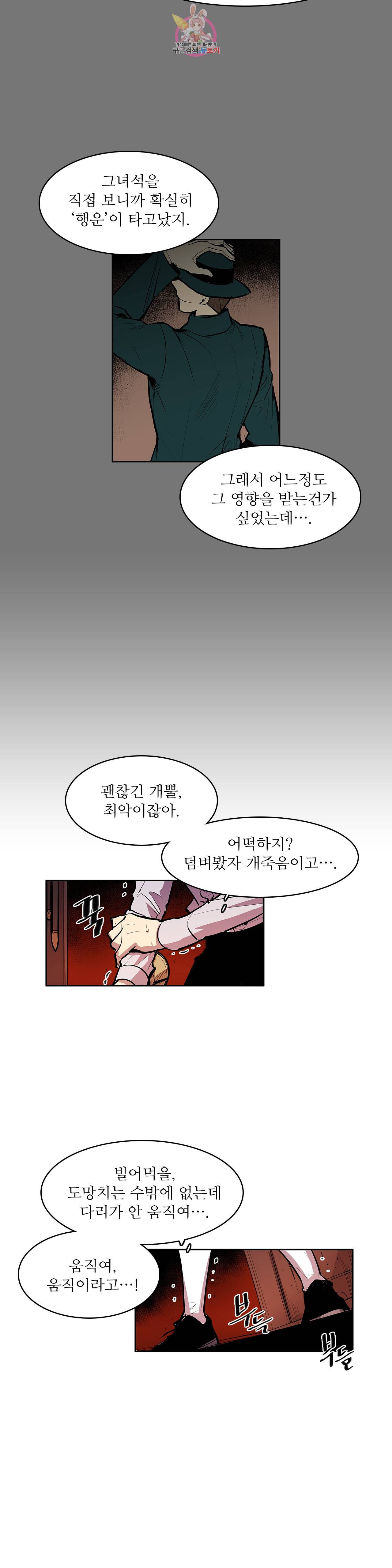 이름 없는 가게 139화 전야 1 4부 1화 5