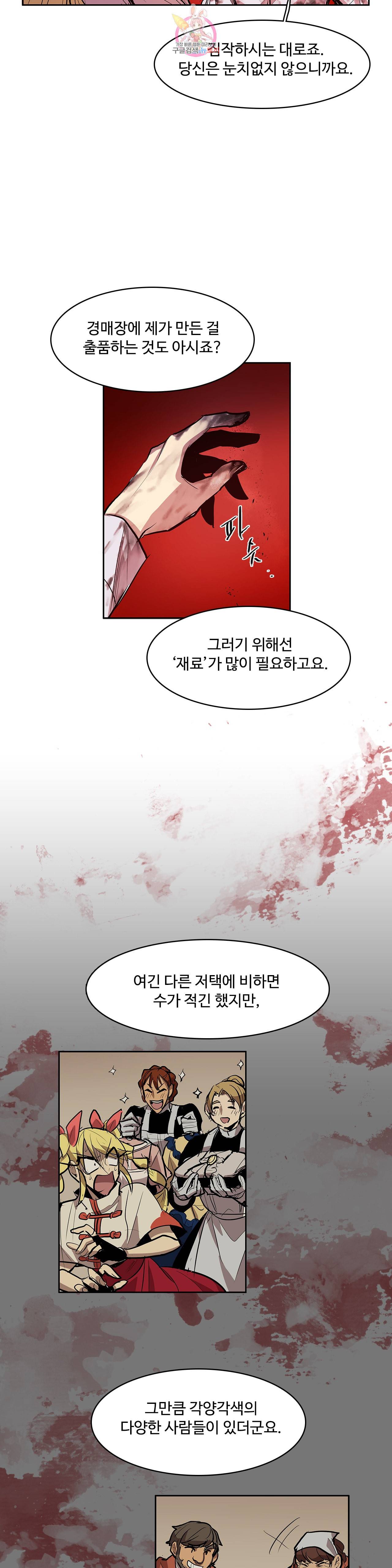 이름 없는 가게 139화 전야 1 4부 1화 8