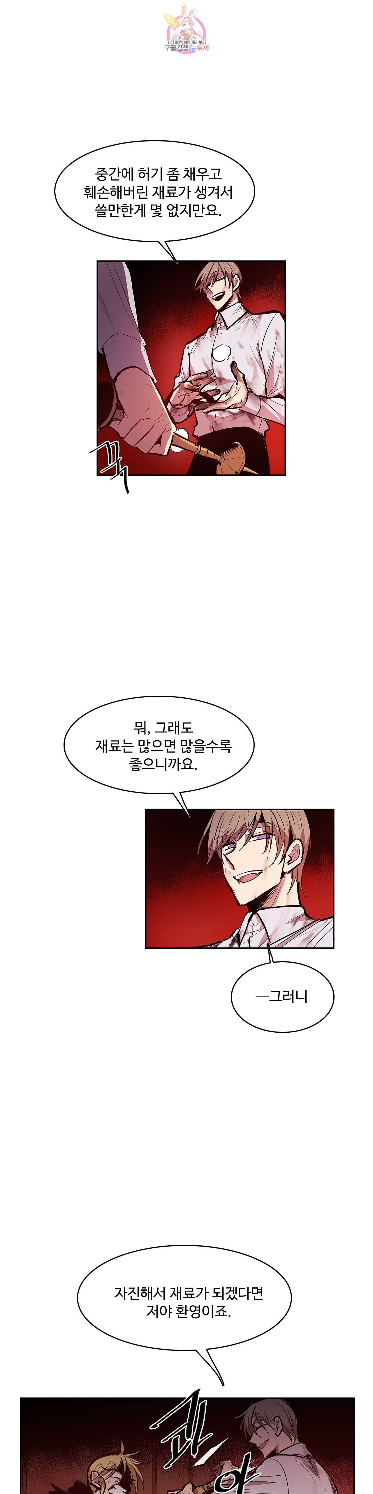 이름 없는 가게 139화 전야 1 4부 1화 10