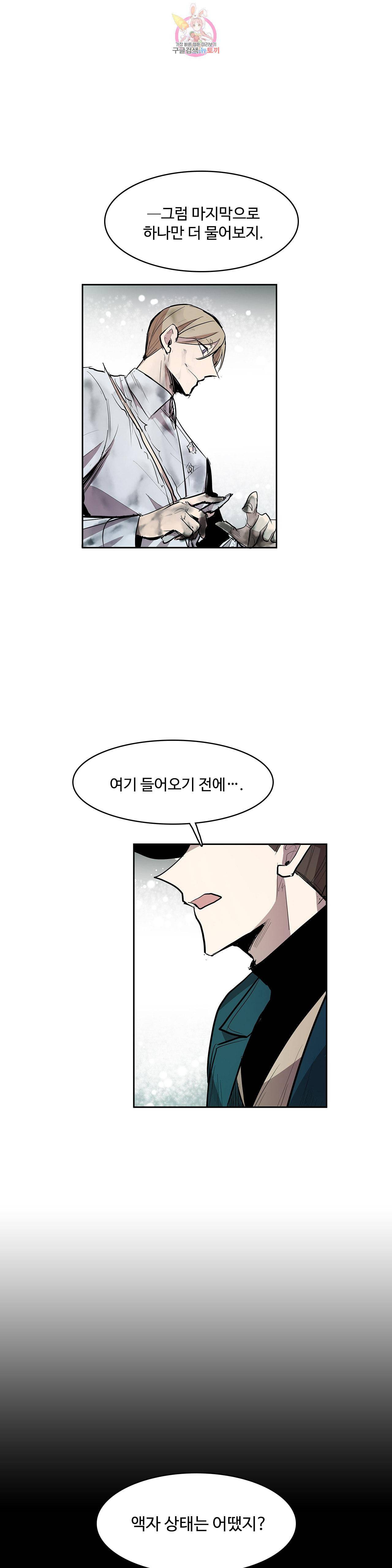 이름 없는 가게 145화 전야 7 1