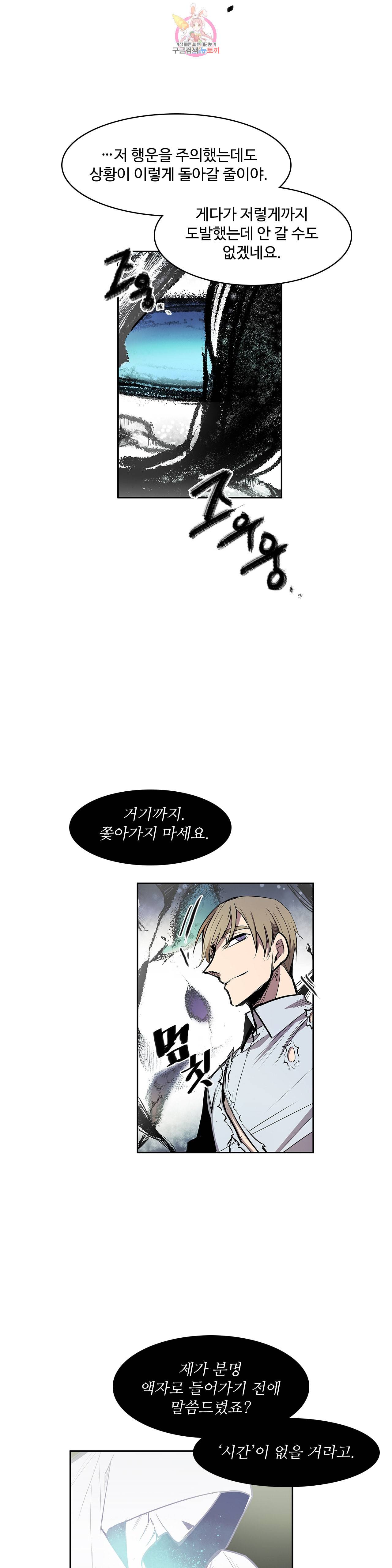 이름 없는 가게 145화 전야 7 10