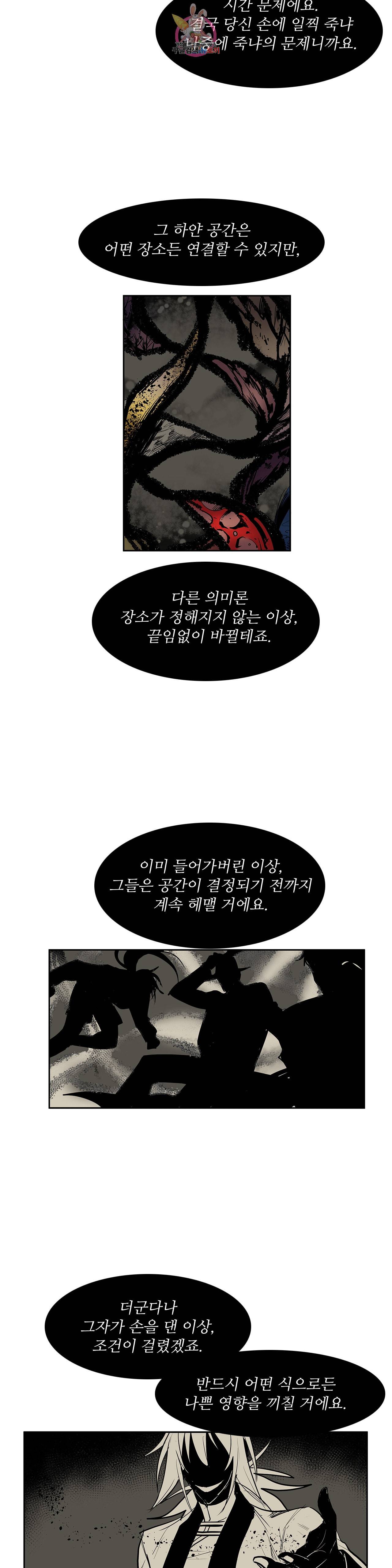 이름 없는 가게 145화 전야 7 12