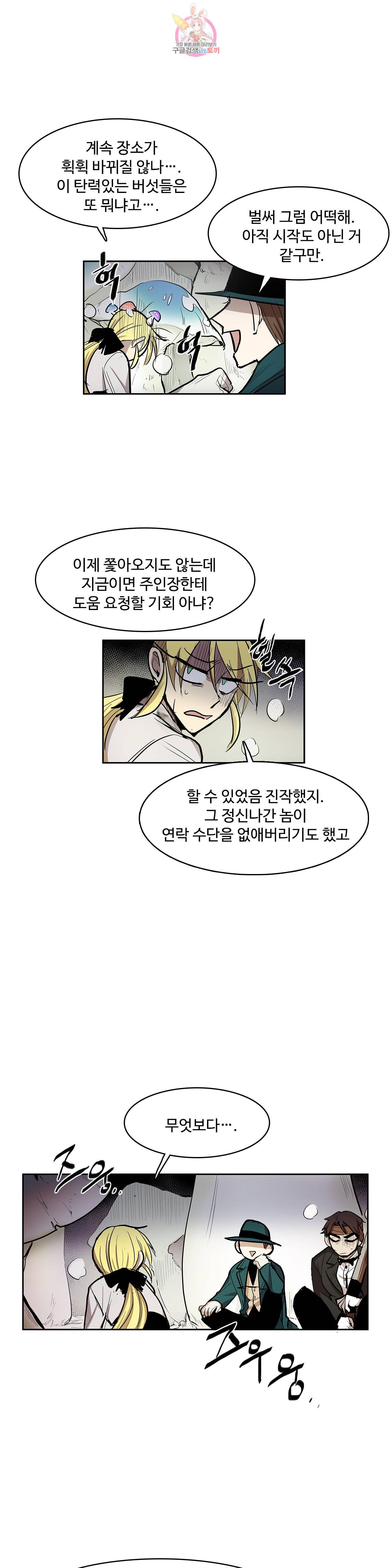 이름 없는 가게 145화 전야 7 16