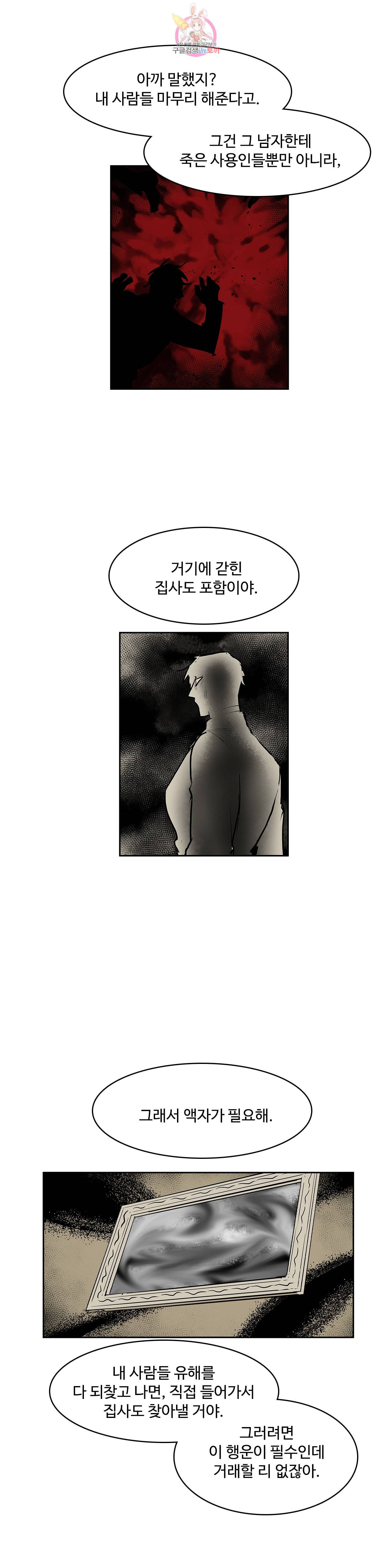이름 없는 가게 151화 전야 13 4