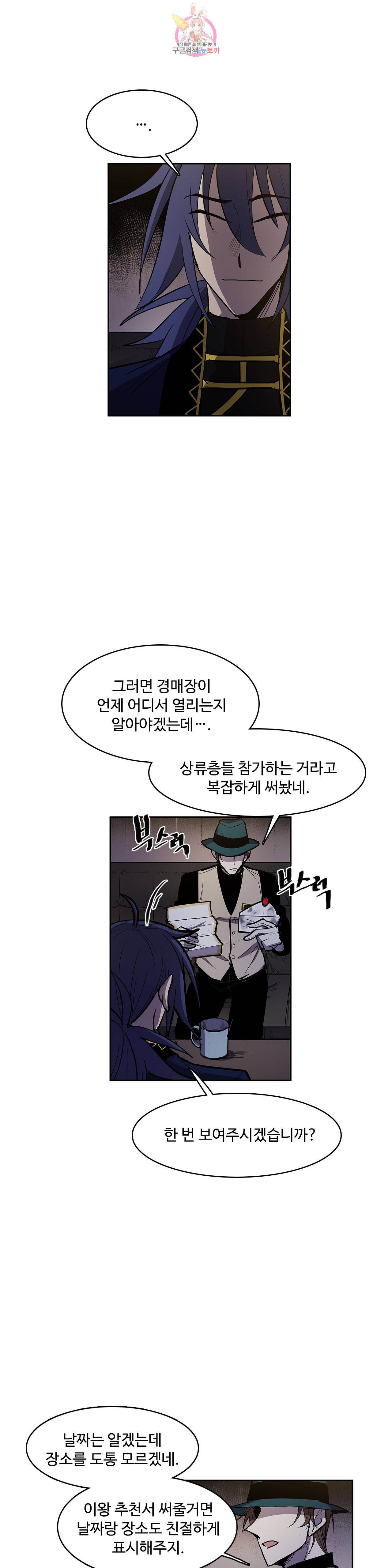 이름 없는 가게 151화 전야 13 6