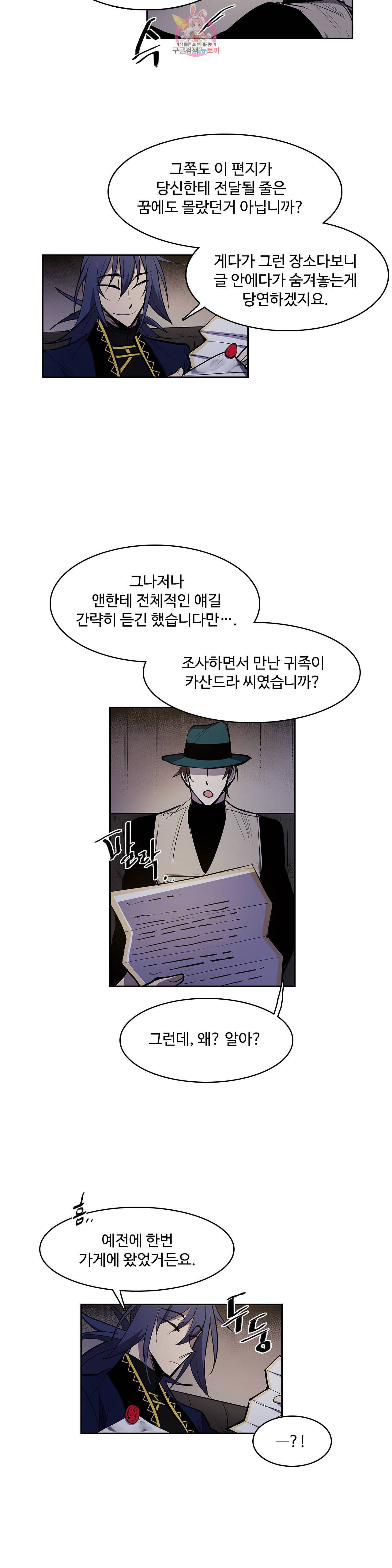 이름 없는 가게 151화 전야 13 7