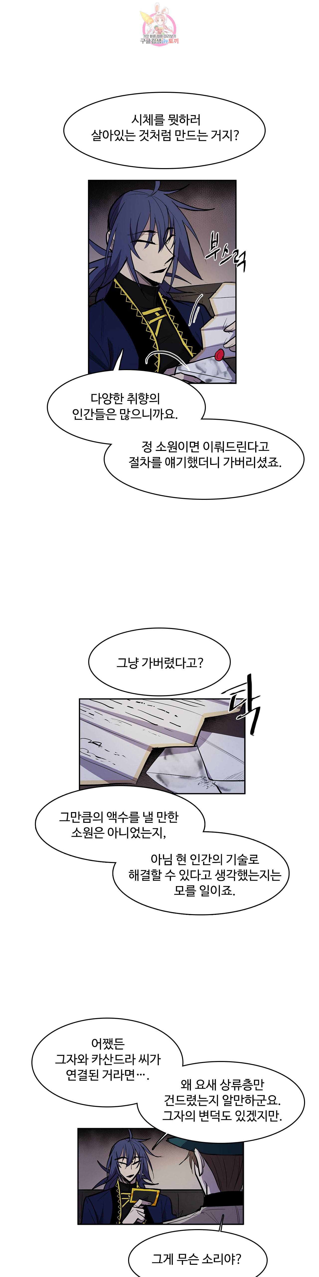 이름 없는 가게 151화 전야 13 9