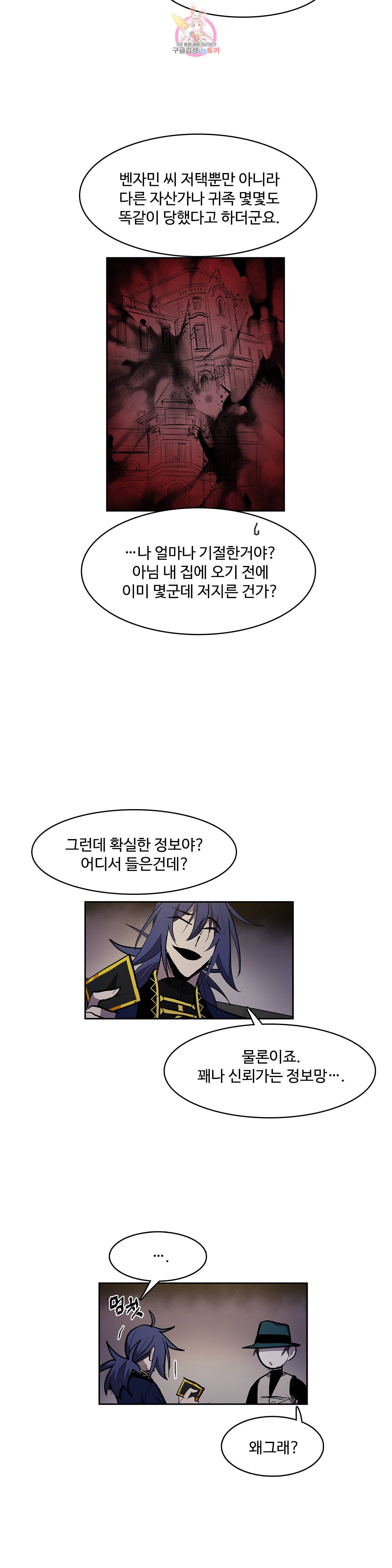 이름 없는 가게 151화 전야 13 10