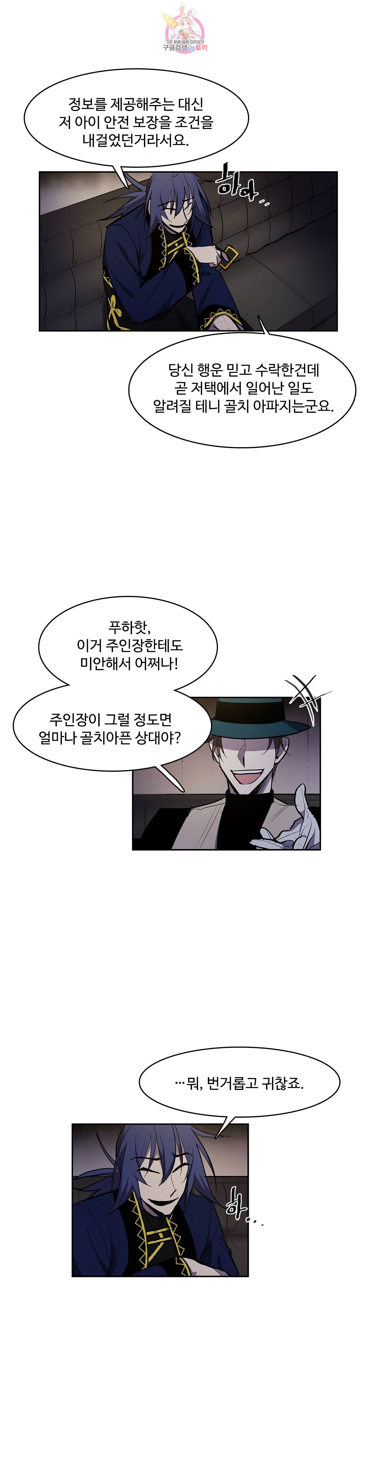 이름 없는 가게 151화 전야 13 11