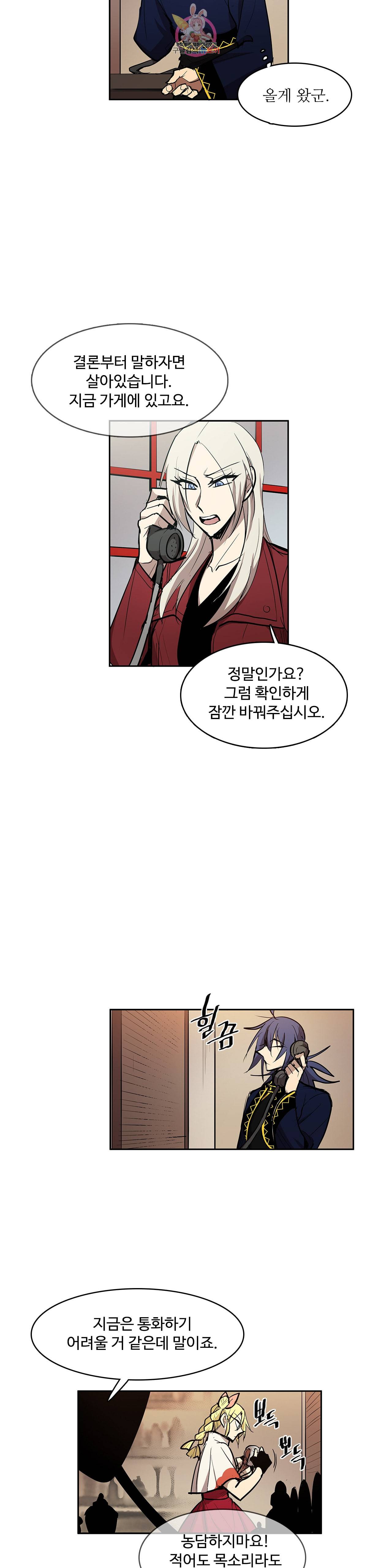 이름 없는 가게 151화 전야 13 13