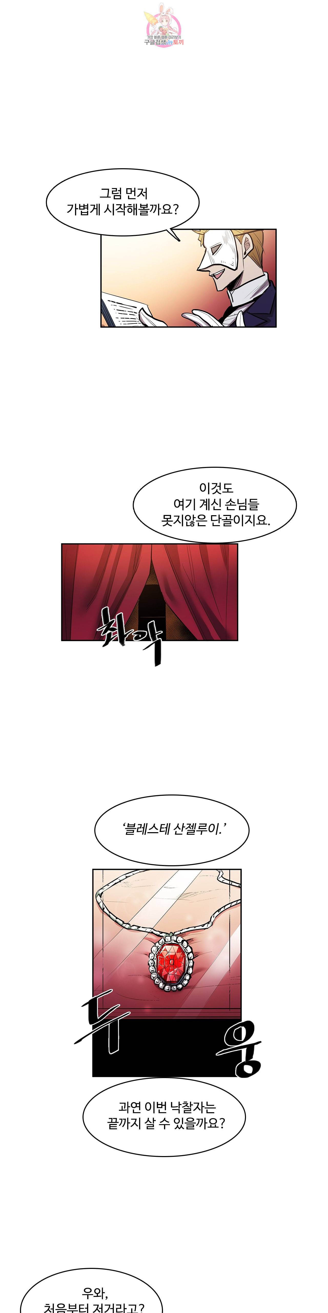 이름 없는 가게 156화 서막 1 3