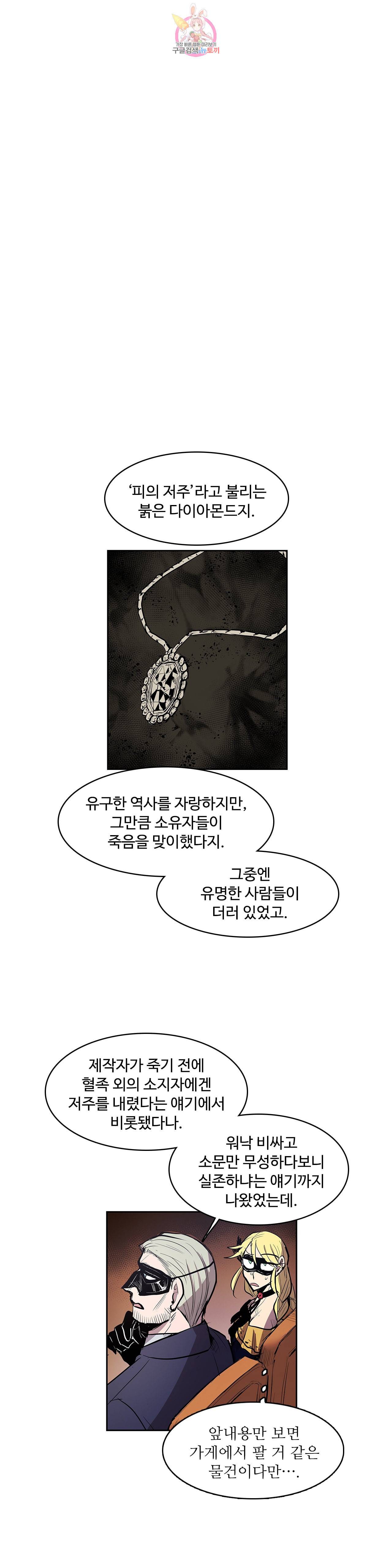 이름 없는 가게 156화 서막 1 5