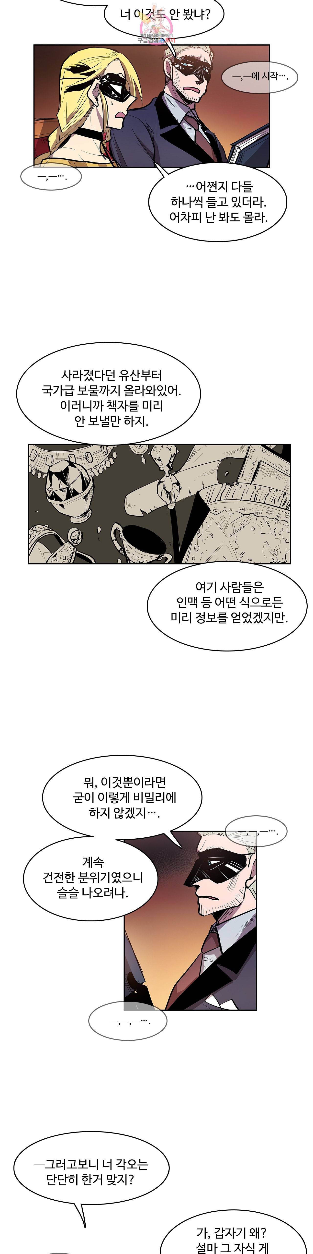 이름 없는 가게 156화 서막 1 7