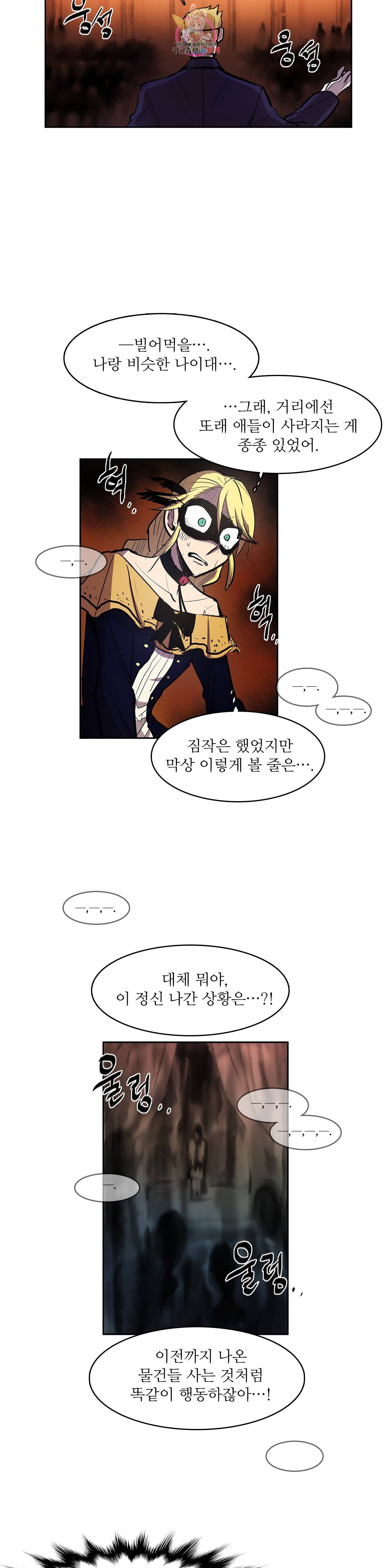 이름 없는 가게 156화 서막 1 11