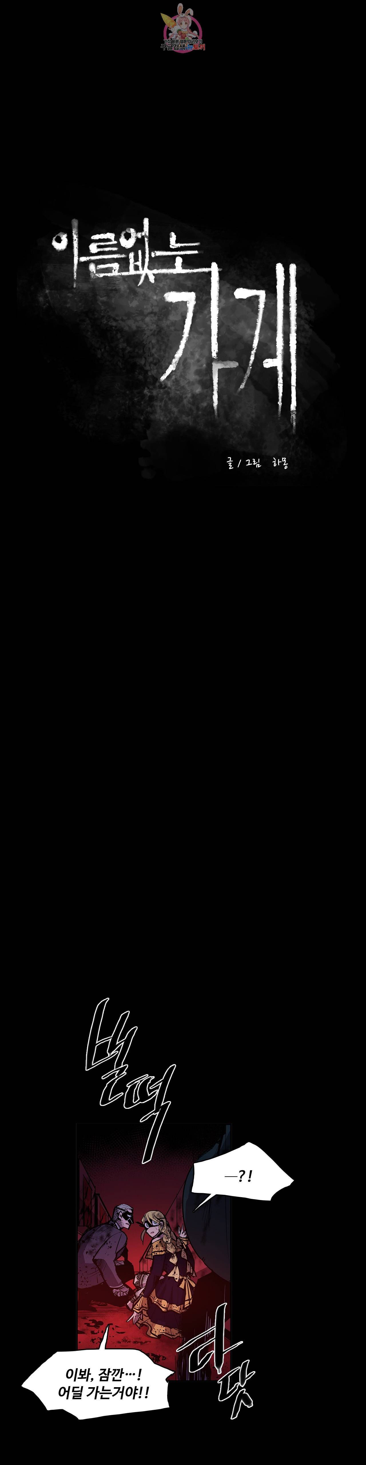 이름 없는 가게 163화 서막 8 4
