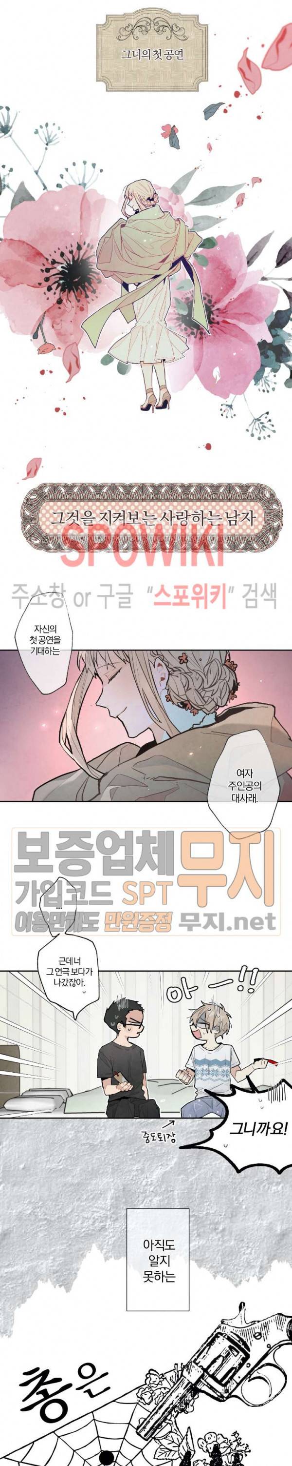 A와 B의 초상 37화 2