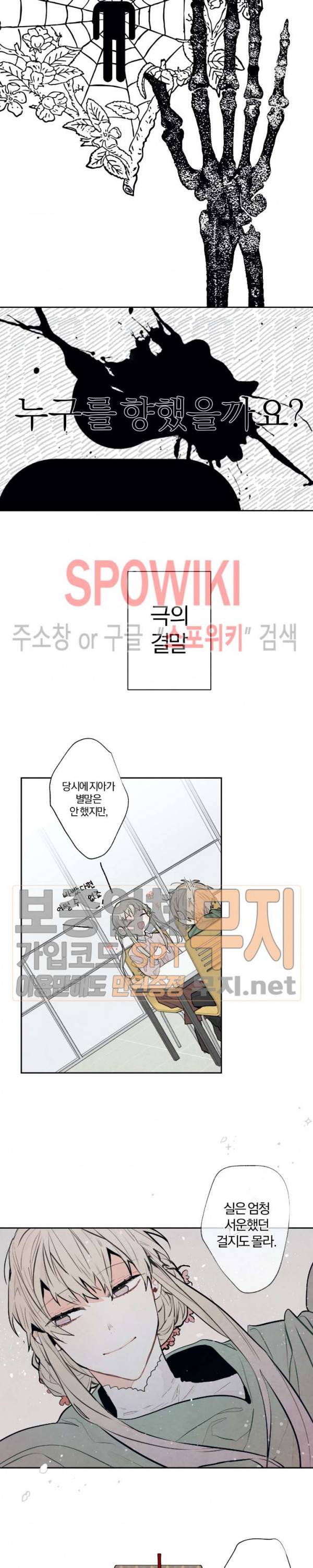 A와 B의 초상 37화 3