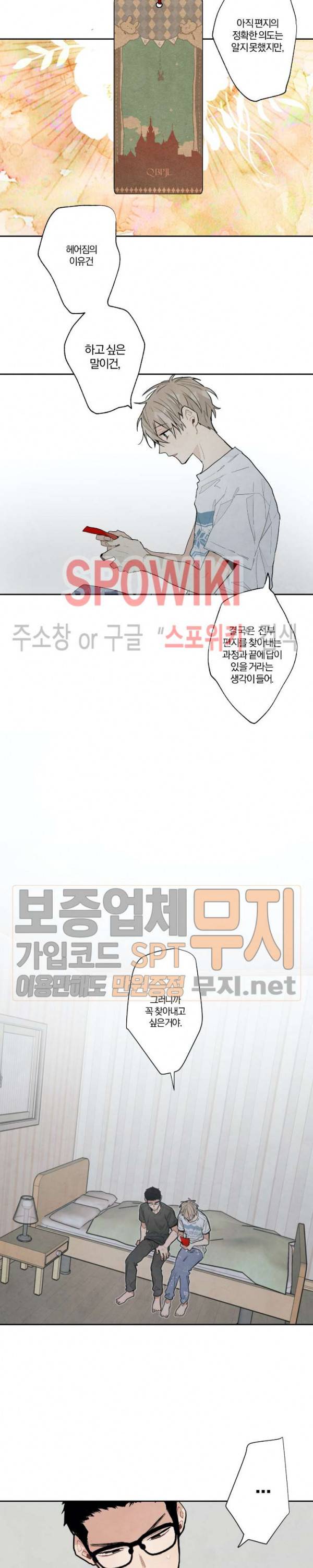 A와 B의 초상 37화 4