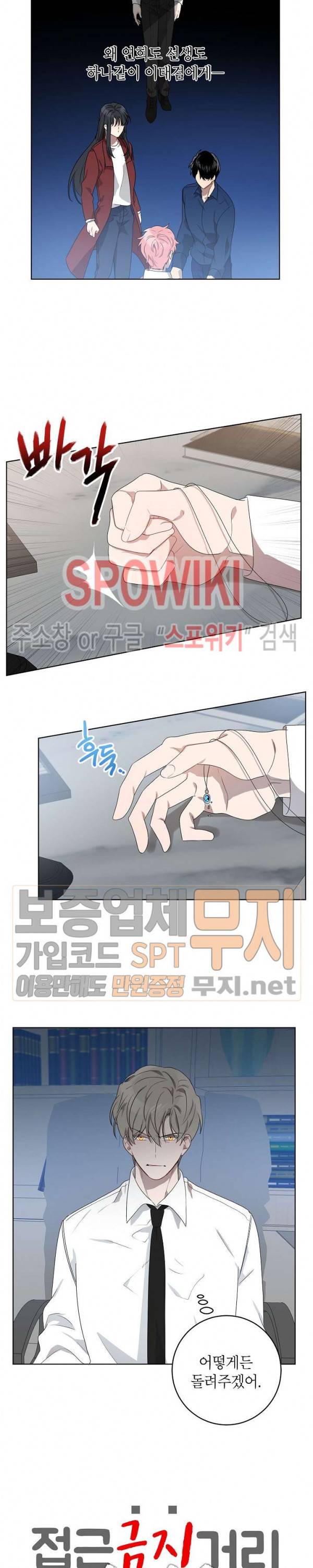 접근금지거리 10M 60화 2