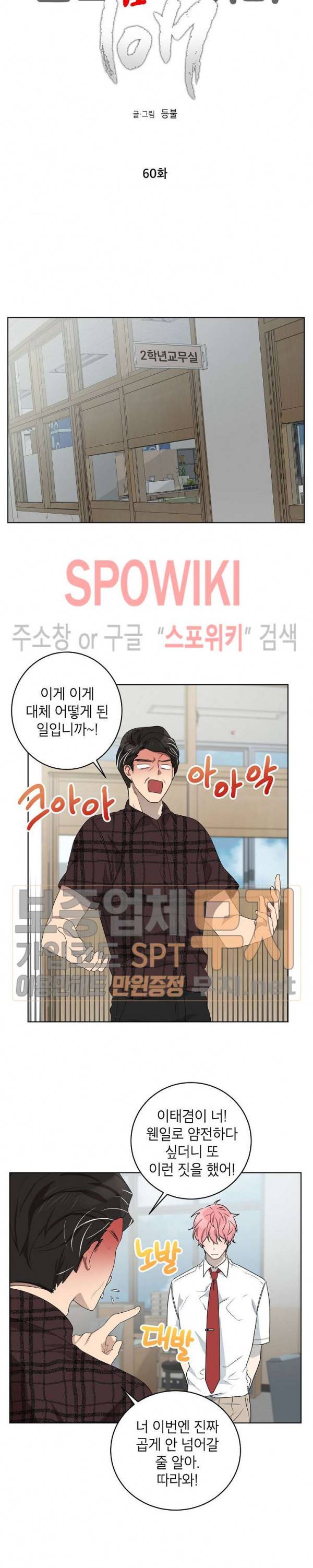 접근금지거리 10M 60화 3