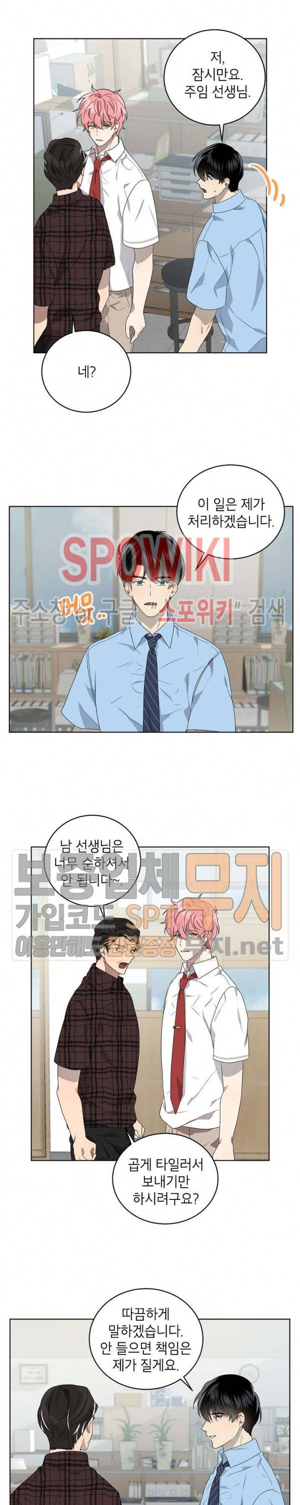 접근금지거리 10M 60화 4