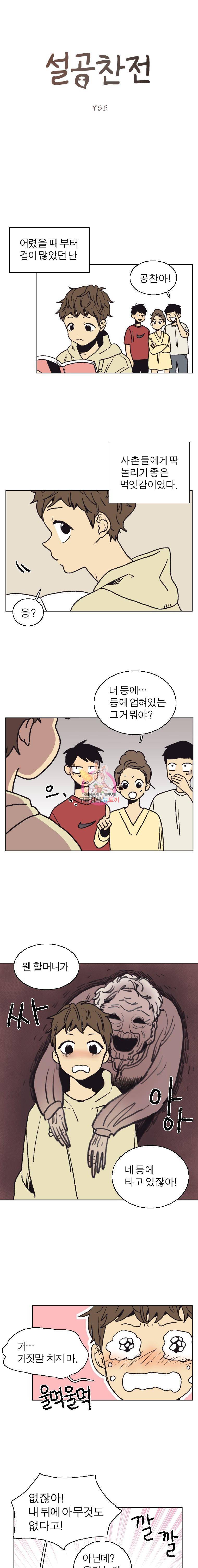 설공찬전 프롤로그 1