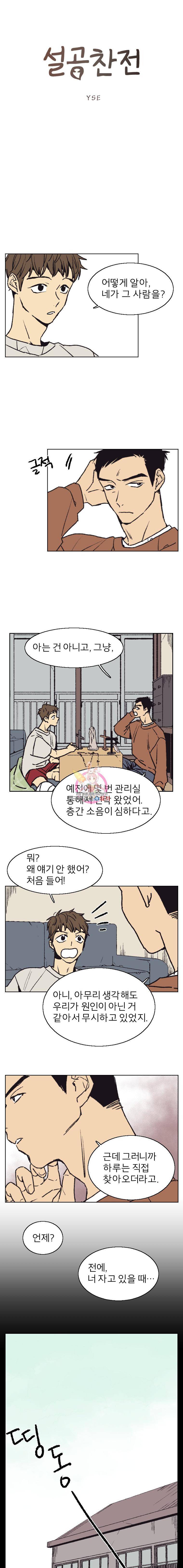 설공찬전 6화 1