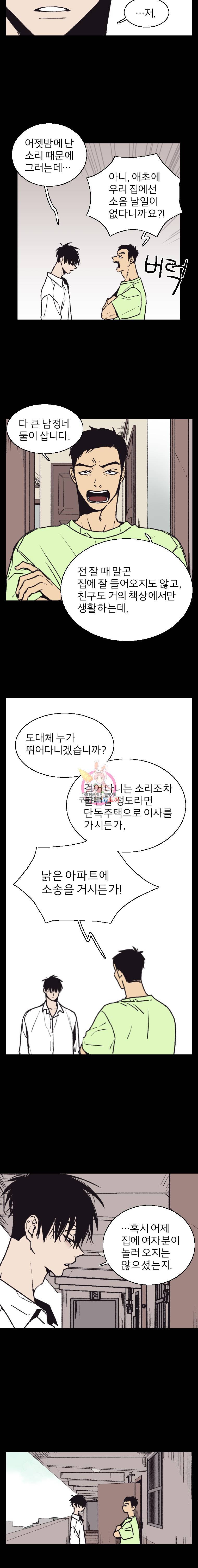 설공찬전 6화 3