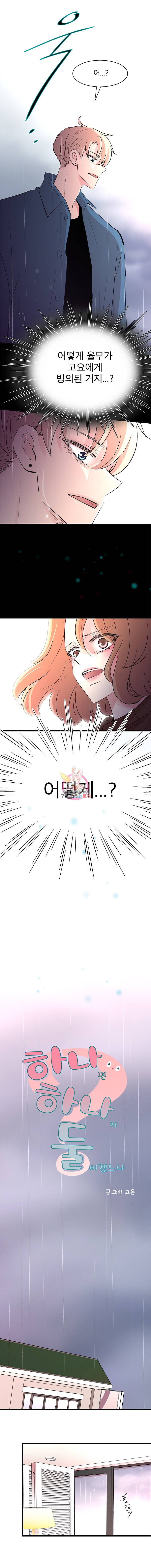하나하나둘 12화 2