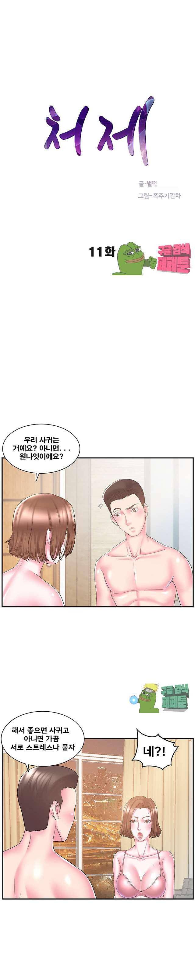 처제 11화 1