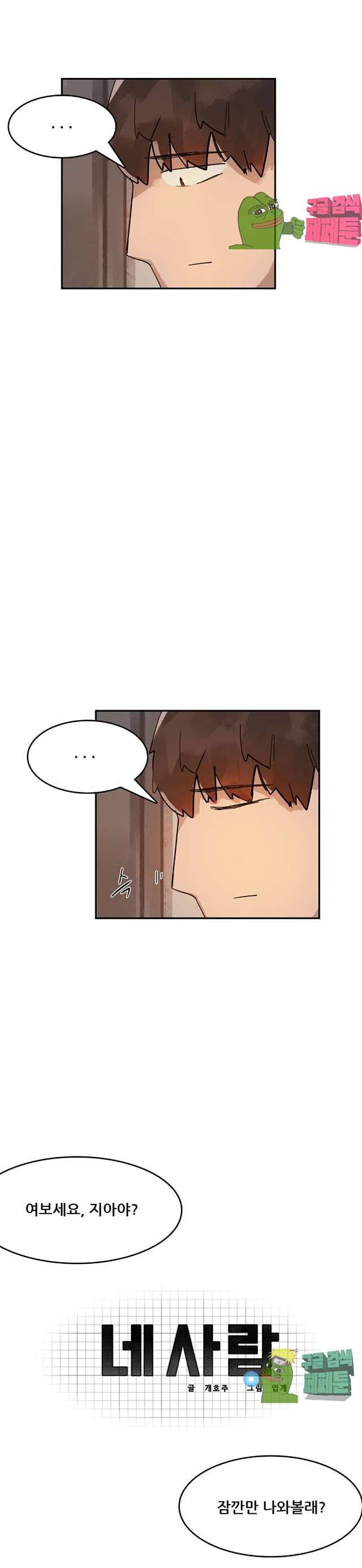 네 사람 62화 3
