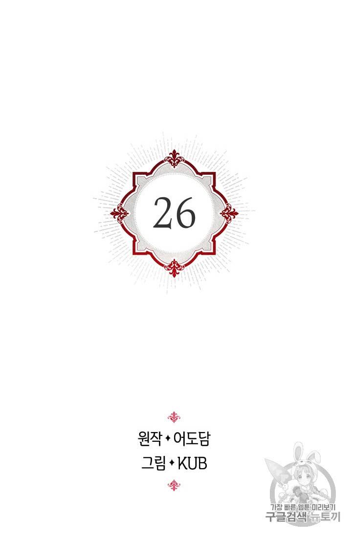 레디메이드퀸 26화 2