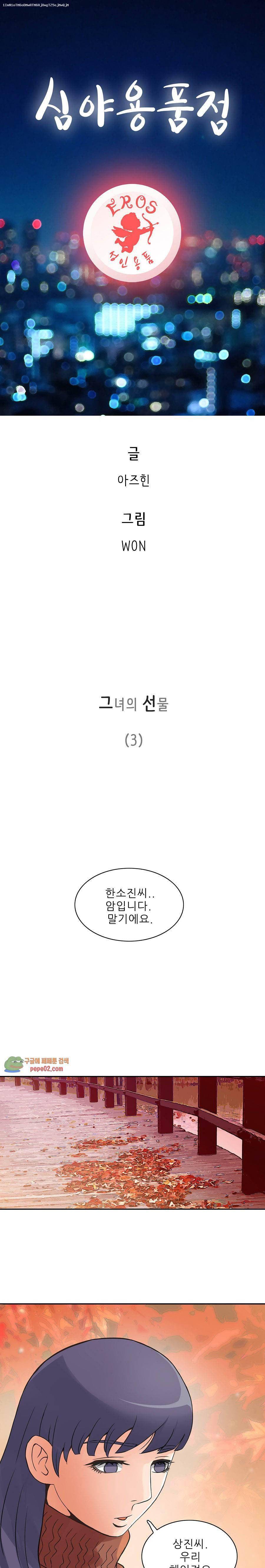 심야용품점 7화 1