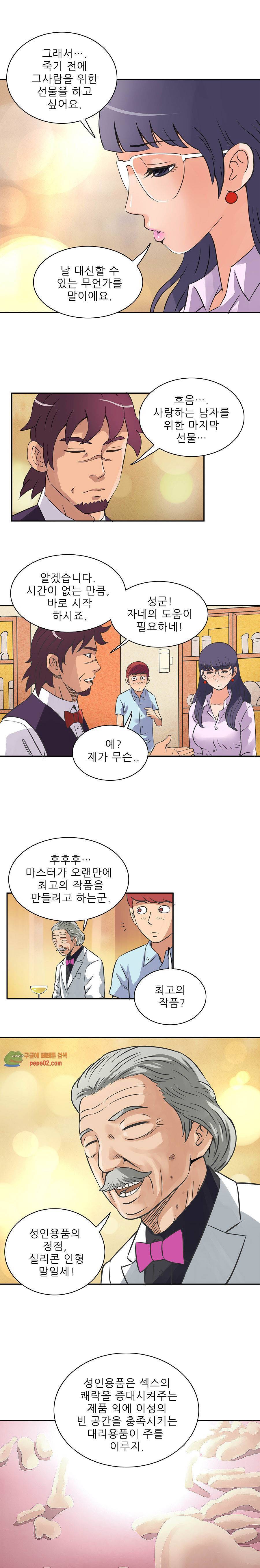 심야용품점 7화 3