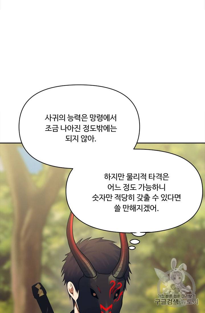 두 번 사는 랭커 54화 5