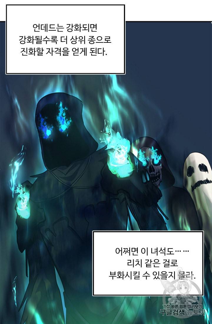 두 번 사는 랭커 54화 7