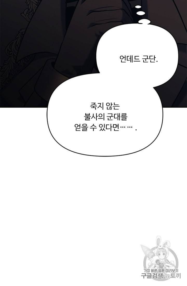 두 번 사는 랭커 54화 9