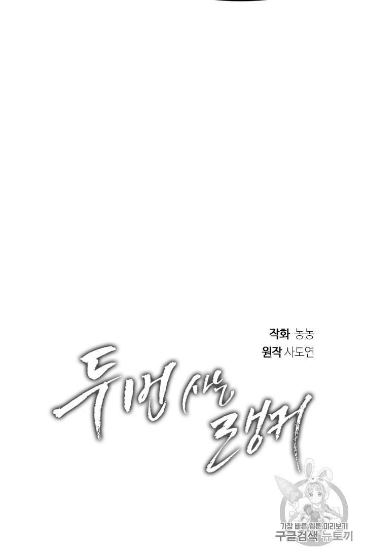 두 번 사는 랭커 54화 13