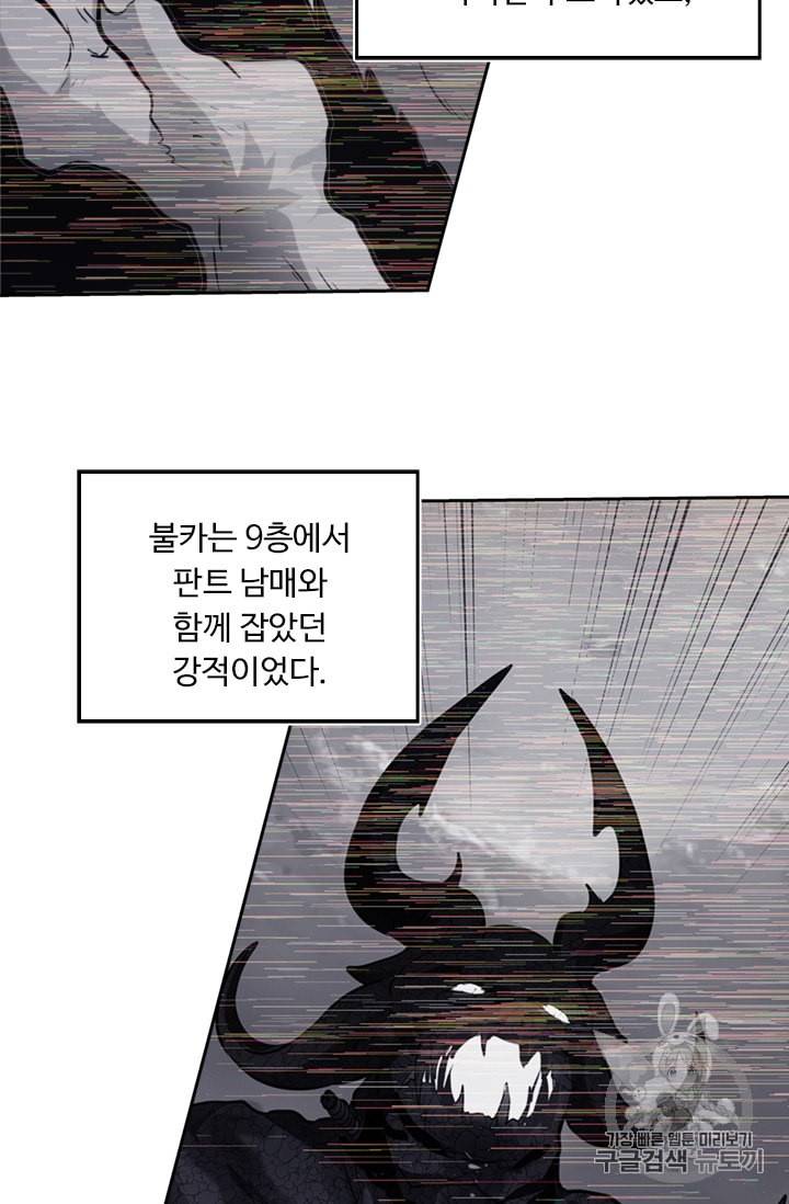 두 번 사는 랭커 54화 17