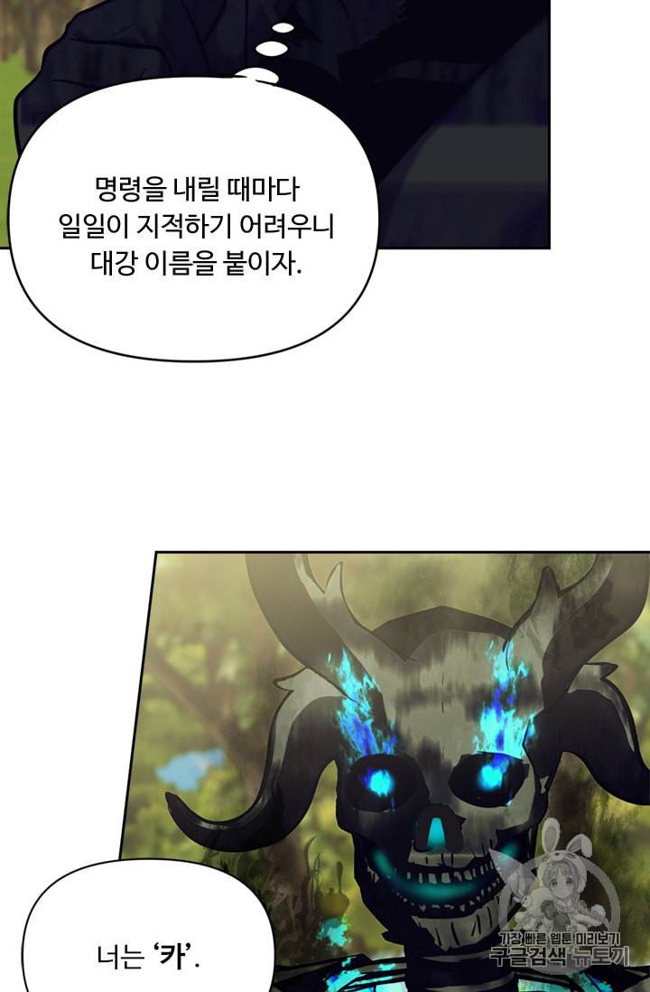 두 번 사는 랭커 54화 21