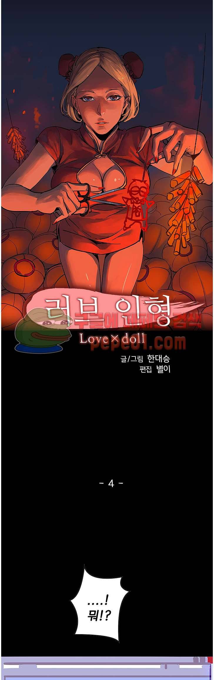 러브인형 4화 3