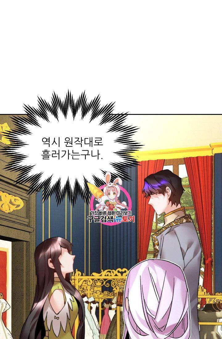 황비님? 황비님! 23화 1