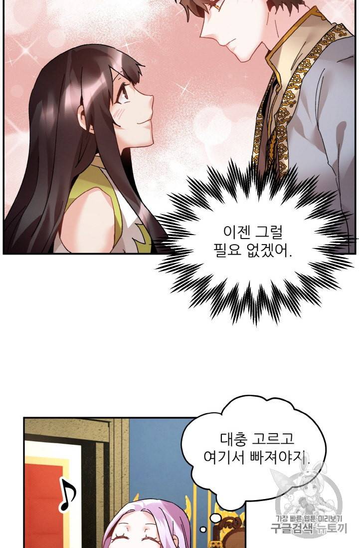 황비님? 황비님! 23화 3