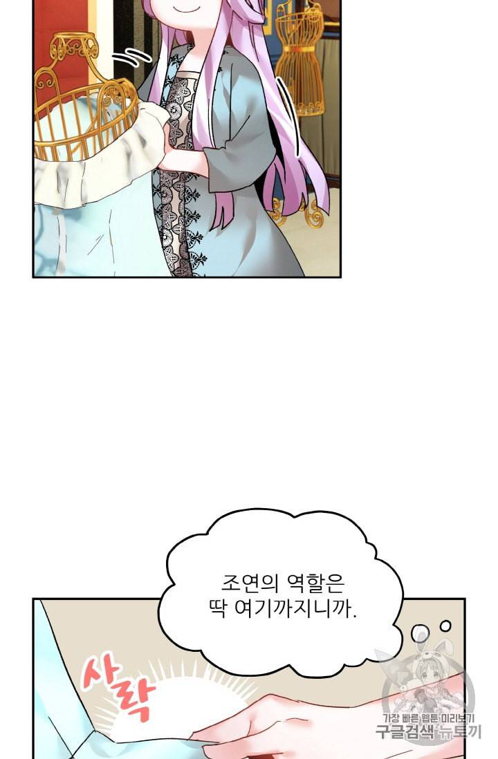황비님? 황비님! 23화 4