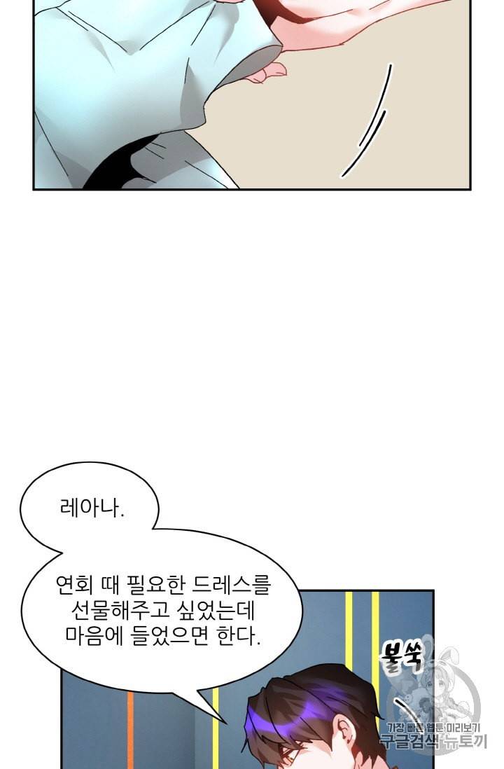 황비님? 황비님! 23화 5