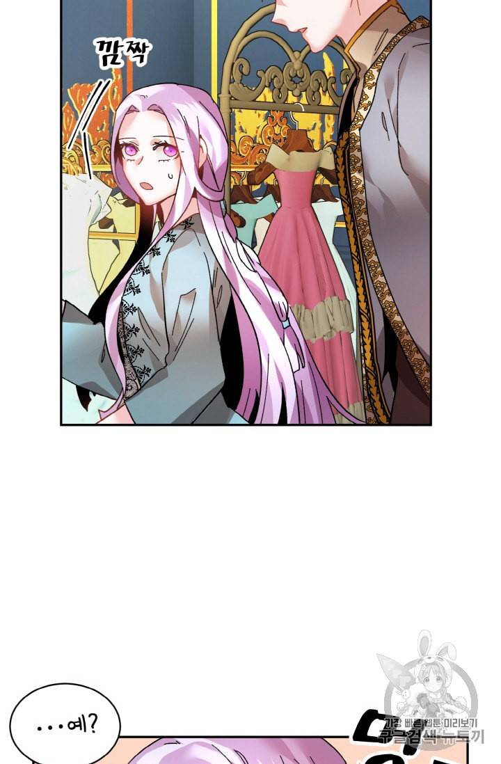 황비님? 황비님! 23화 6